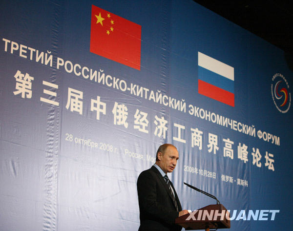 中俄經濟工商界高峰論壇