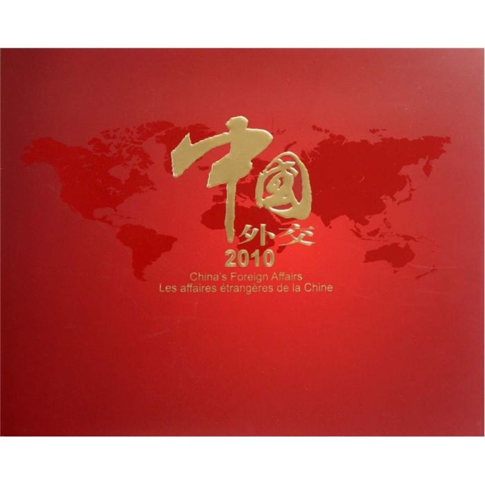 中國外交(2010) 中國外交(2010)
