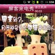 屏客來電秀 屏客來電秀