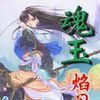 魂玉(武俠小說) 魂玉(武俠小說)