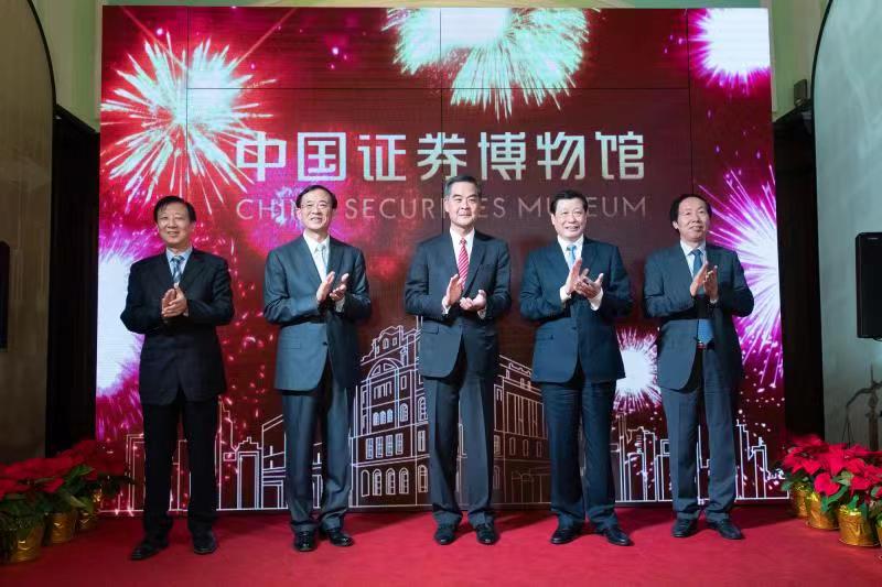 中國證券博物館在上海浦江飯店揭牌成立