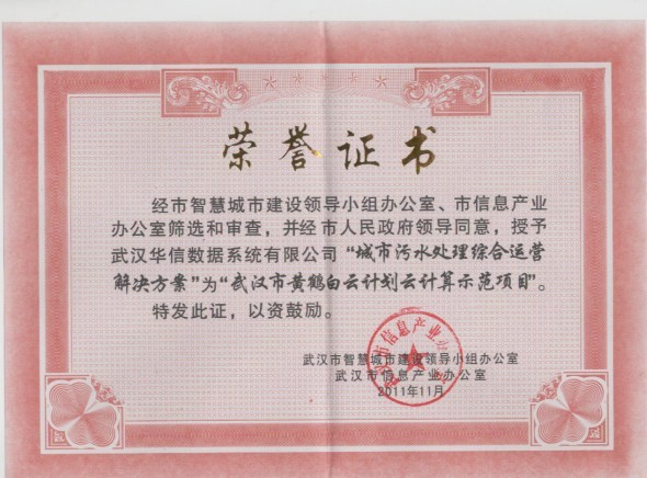 榮譽證書