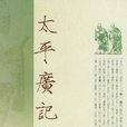 東城老父傳 東城老父傳