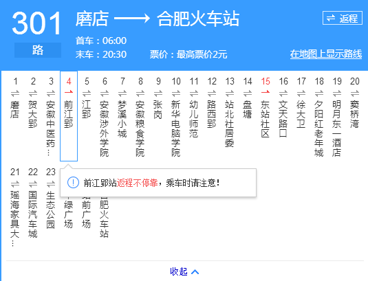 合肥公交301路 合肥公交301路