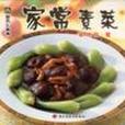 家常素菜(2001年中國輕工業出版社出版的圖書) 家常素菜(2001年中國輕工業出版社出版的圖書)