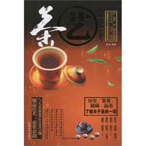 茶藝(成都時代出版社出版圖書)
