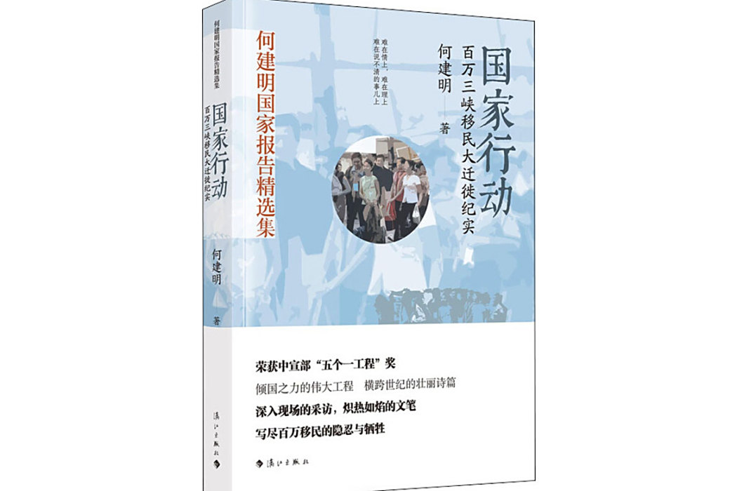 國家行動(2020年灕江出版社出版的圖書) 國家行動(2020年灕江出版社出版的圖書)