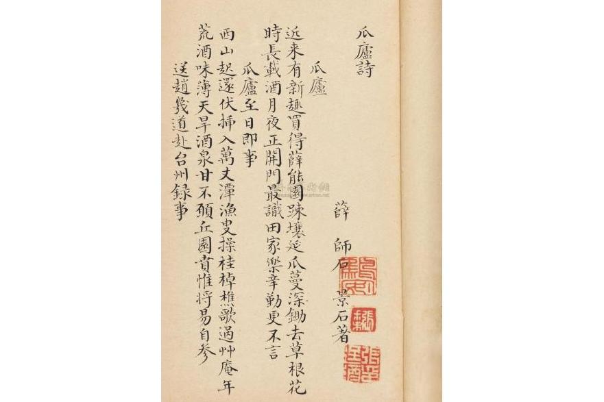 薛師石 薛師石