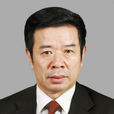 劉德旺(十二屆全國政協文史和學習委員會副主任)