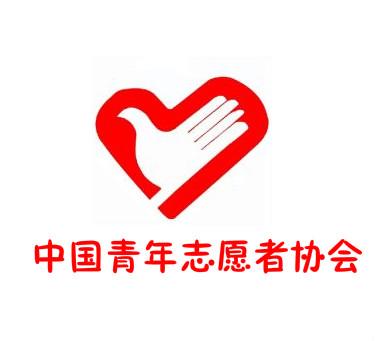 中國青年志願者服務日