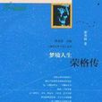 夢境人生 夢境人生