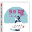 青春語錄·年方二八(年方二八(文學書籍)) 青春語錄·年方二八(年方二八(文學書籍))