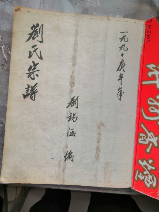 劉家屯村(山東省臨沂市臨沭縣青雲鎮下轄村) 劉家屯村(山東省臨沂市臨沭縣青雲鎮下轄村)