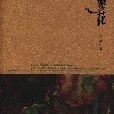 水蓼花 水蓼花