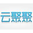 雲聚聚 雲聚聚