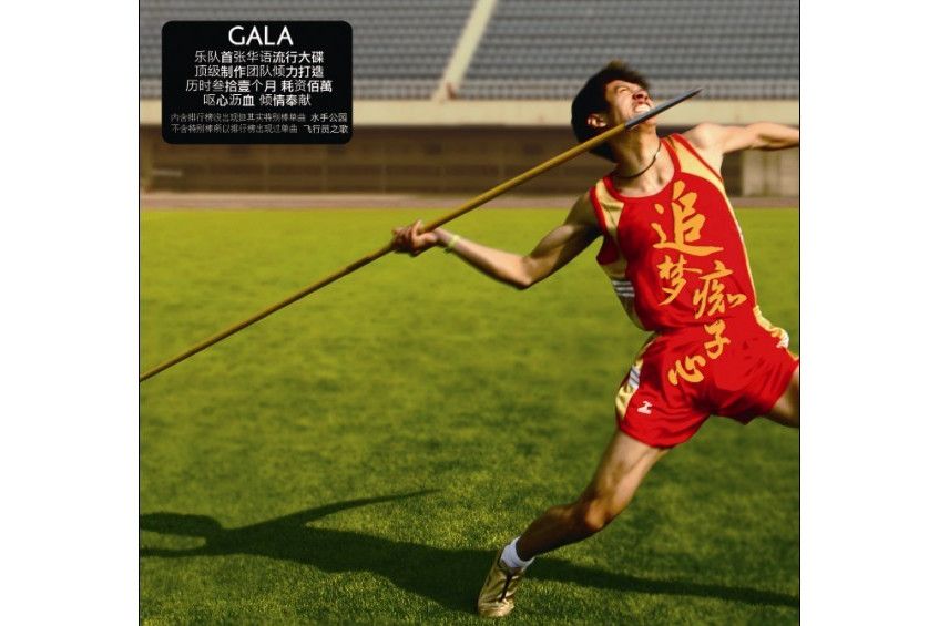 歡樂時光(GALA創作的純音樂) 歡樂時光(GALA創作的純音樂)