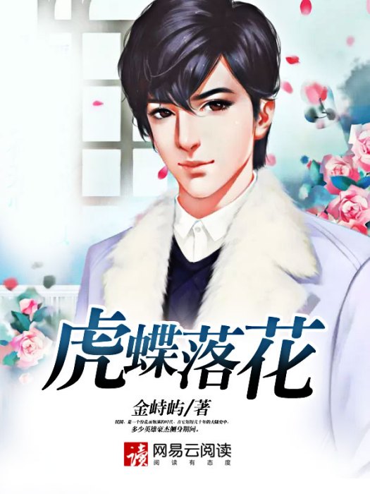 虎蝶落花 虎蝶落花