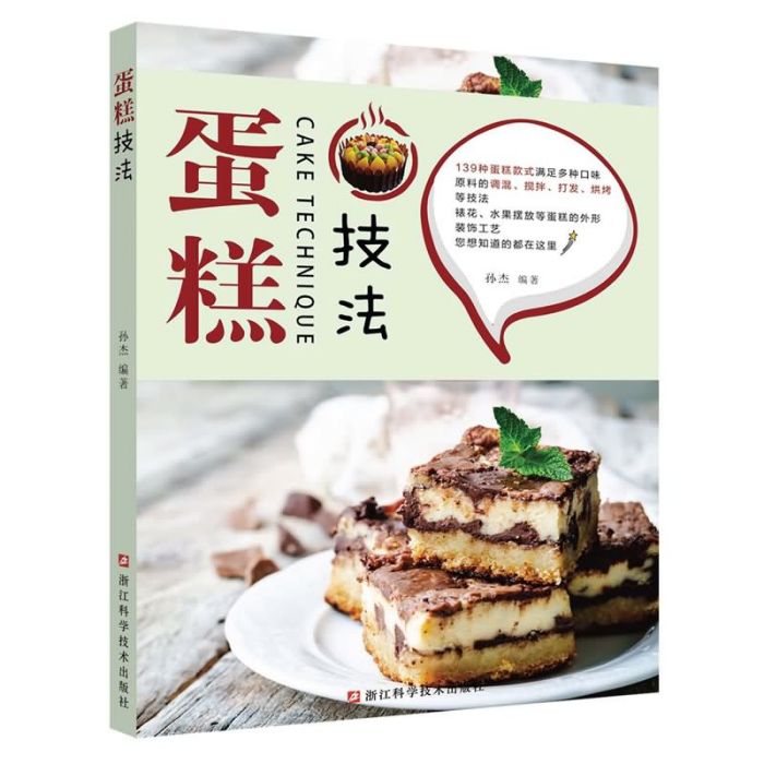 蛋糕技法 蛋糕技法
