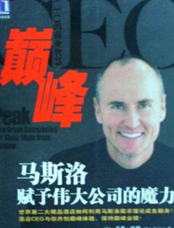巔峰(2008年機械工業出版社出版的圖書) 巔峰(2008年機械工業出版社出版的圖書)