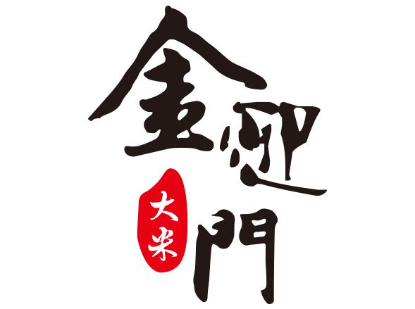 金迎門 金迎門