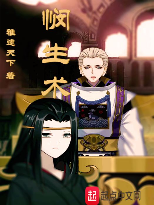 憫生術 憫生術