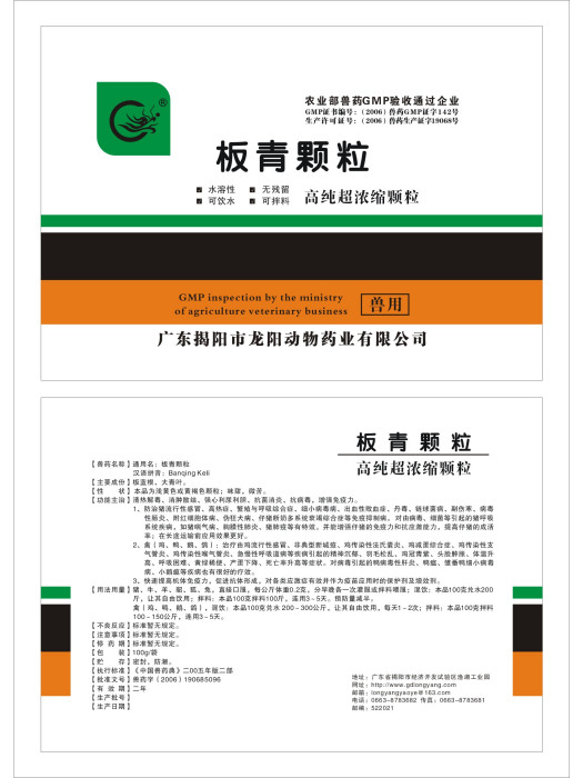 板青顆粒 板青顆粒