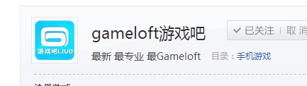 gameloft吧