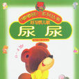 尿尿 尿尿