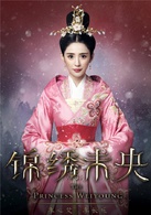 錦繡未央(2016年李慧珠執導電視劇)