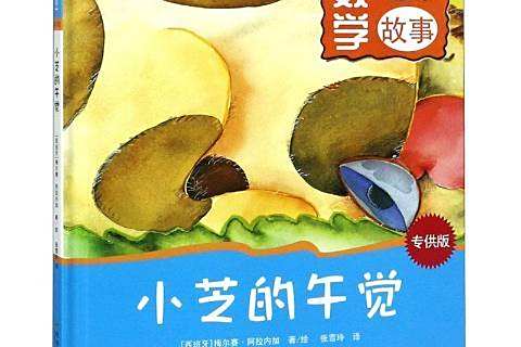 小芝的午覺 小芝的午覺