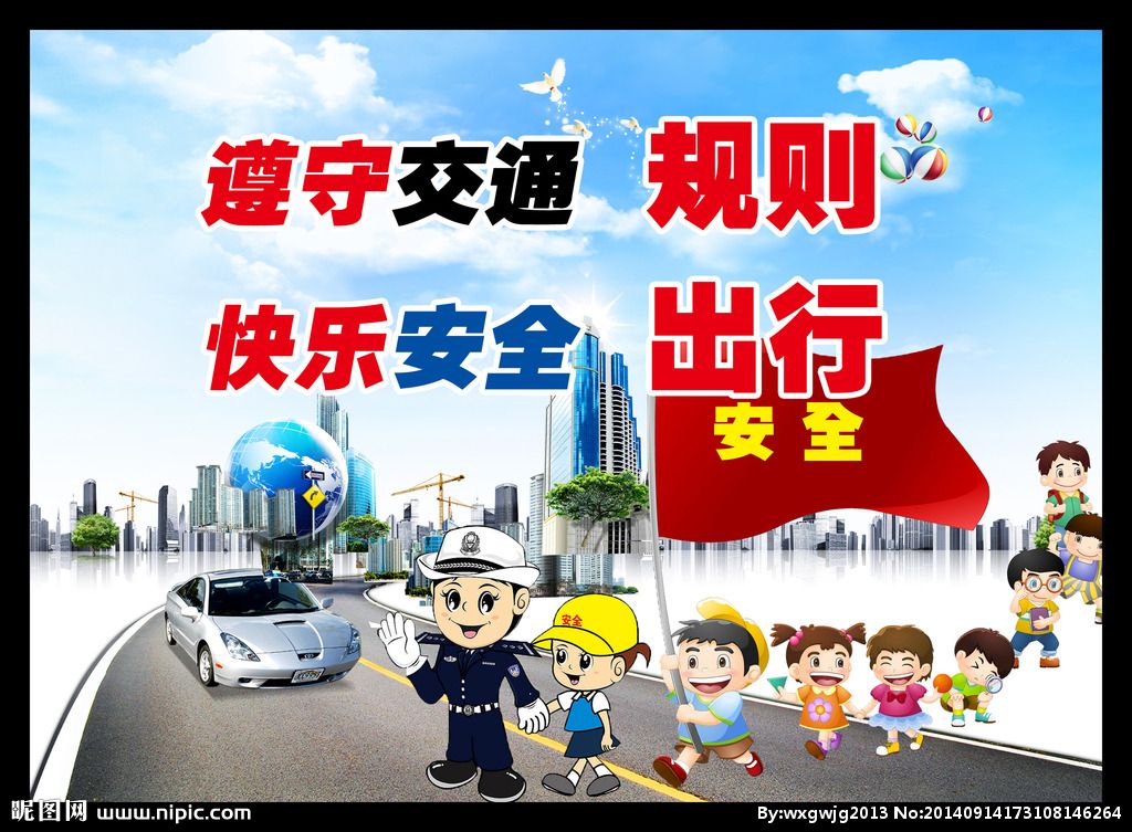 中華人民共和國道路交通安全法及其實施條例