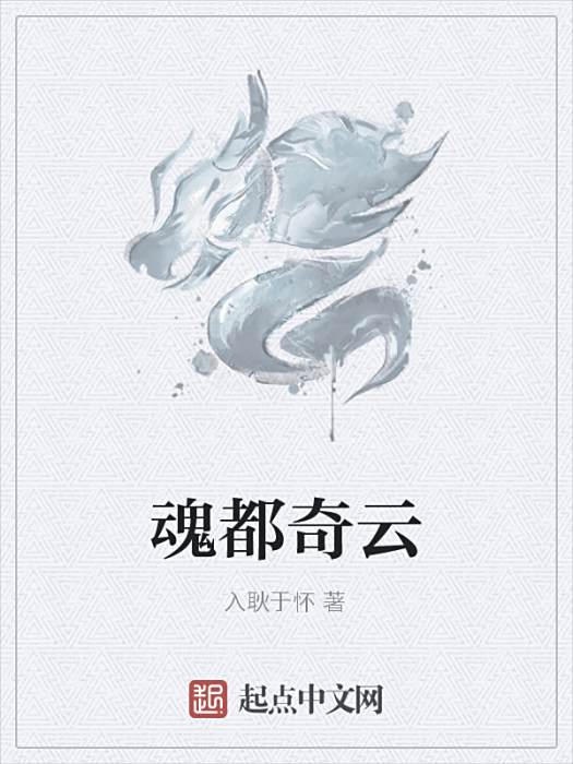 魂都奇雲 魂都奇雲