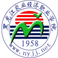 黑龍江農業經濟職業學院(農經學院) 黑龍江農業經濟職業學院(農經學院)