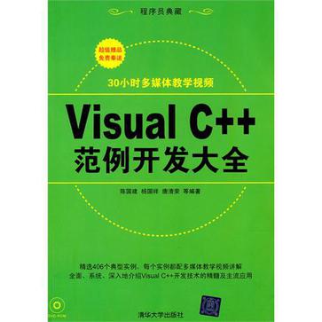 Visual C++範例開發大全