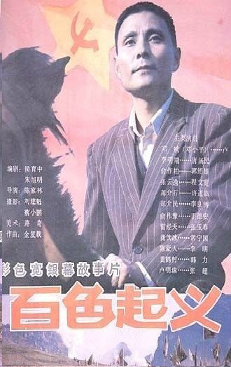 百色起義(1989年陳家林執導電影)