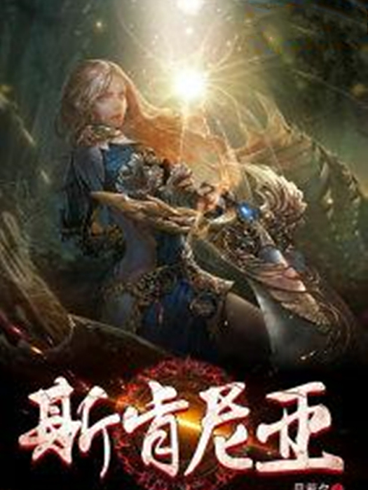 斯肯亞 斯肯亞