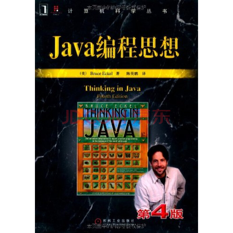 Java 編程思想