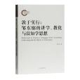 敦於實行 敦於實行