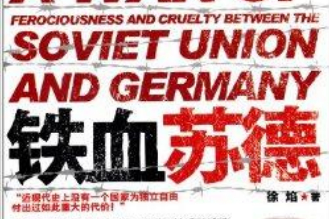 鐵血蘇德 鐵血蘇德