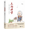 人間滋味(2021年江蘇鳳凰文藝出版社出版的圖書) 人間滋味(2021年江蘇鳳凰文藝出版社出版的圖書)