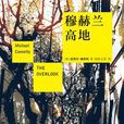 穆赫蘭高地 穆赫蘭高地