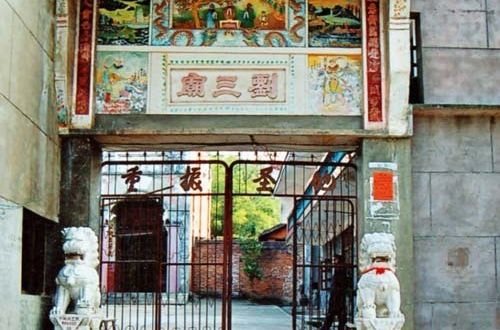 劉三廟 劉三廟