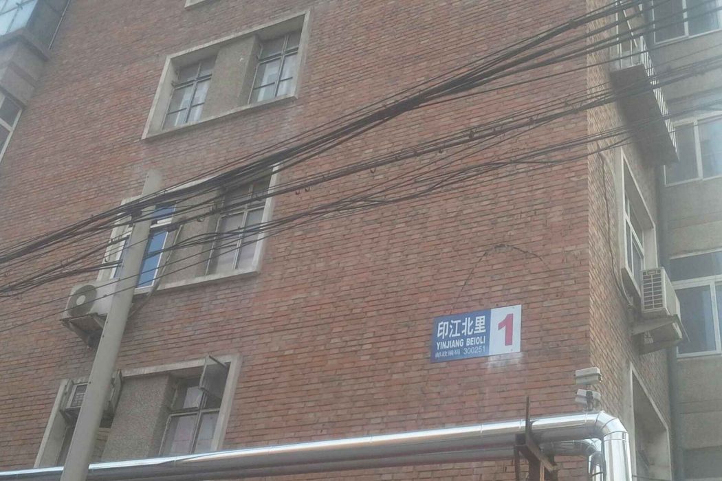 印江北里 印江北里