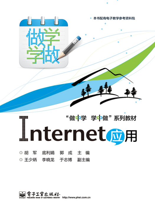 Internet套用(雙色) Internet套用(雙色)