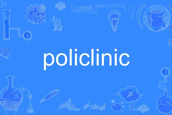 policlinic policlinic