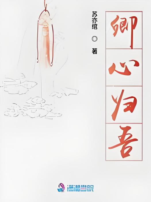 卿心歸吾 卿心歸吾