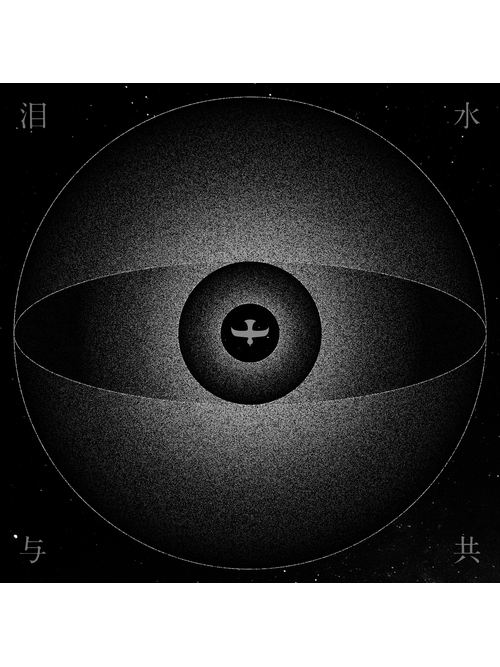 大夢(蘇紫旭&The Paramecia演唱的歌曲) 大夢(蘇紫旭&The Paramecia演唱的歌曲)