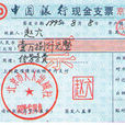票據基礎關係 票據基礎關係