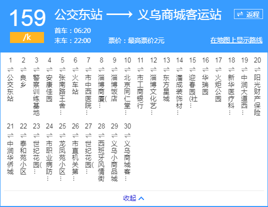 淄博公交159路 淄博公交159路
