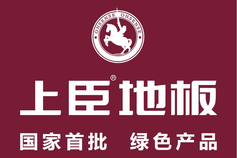 上臣地板 上臣地板